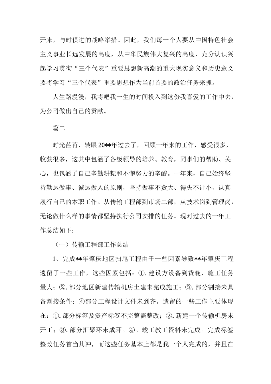通信行业个人年终工作总结三篇_第3页