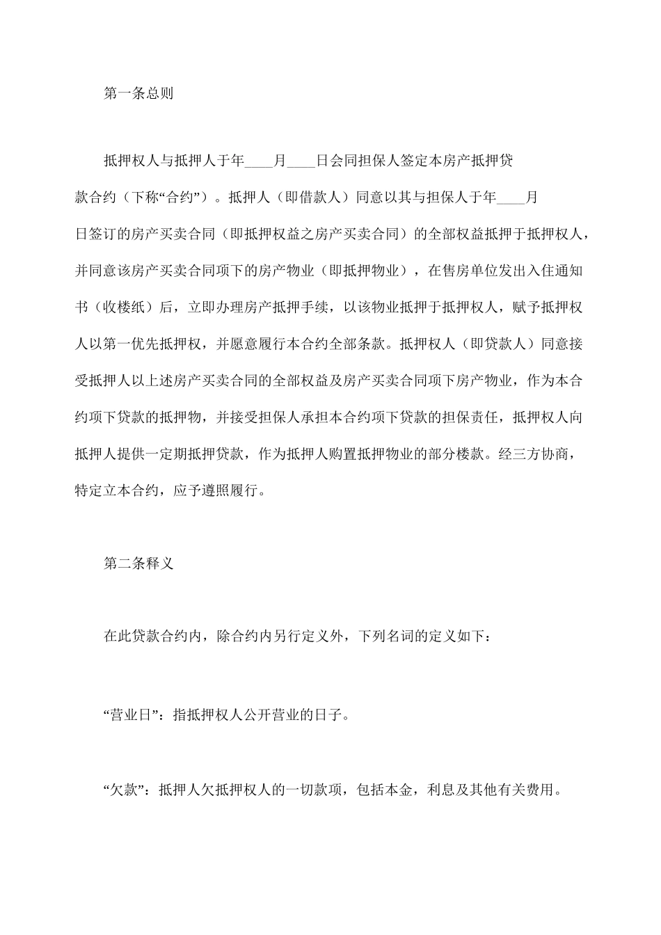 房产抵押借款合同_第2页