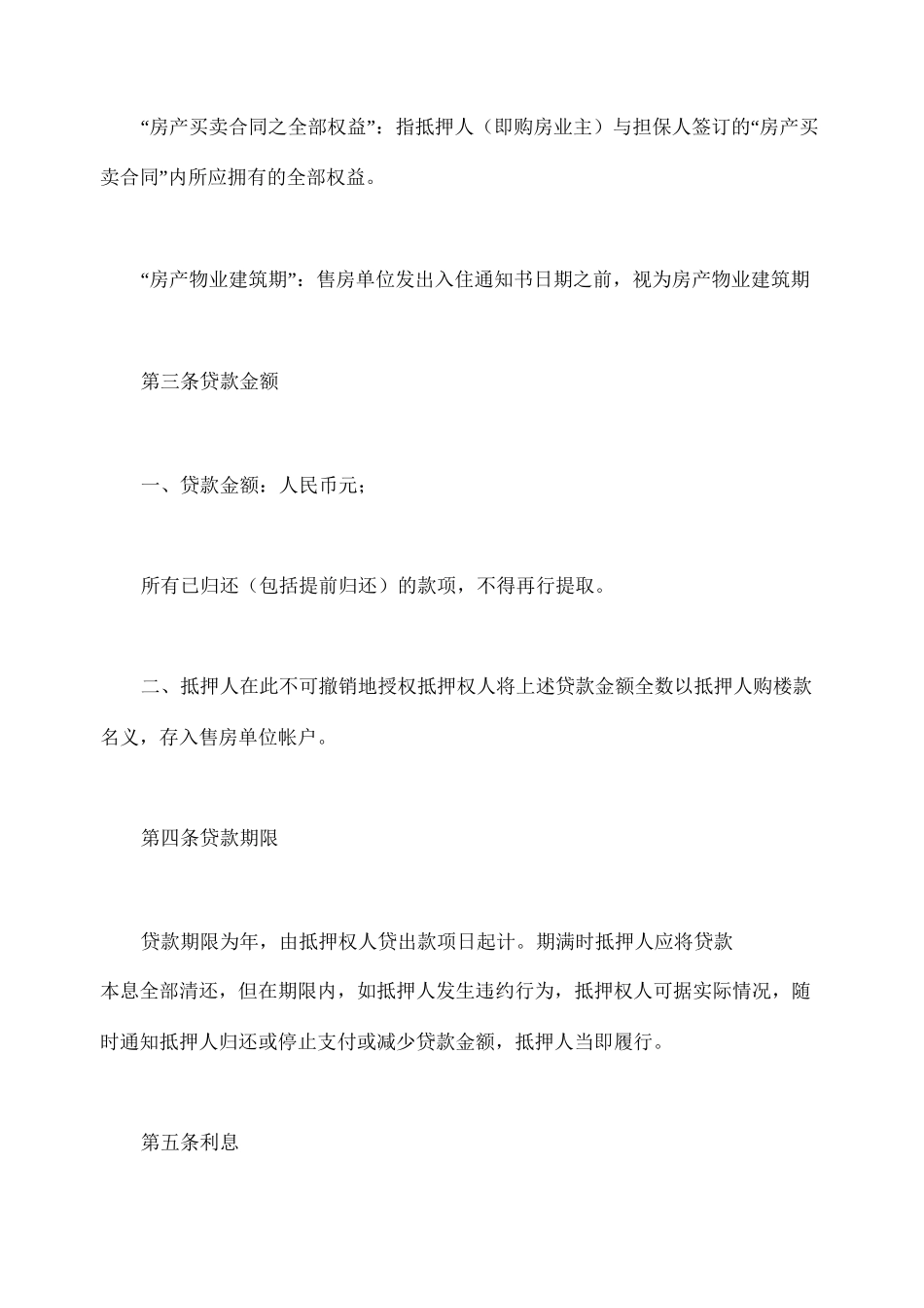 房产抵押借款合同_第3页