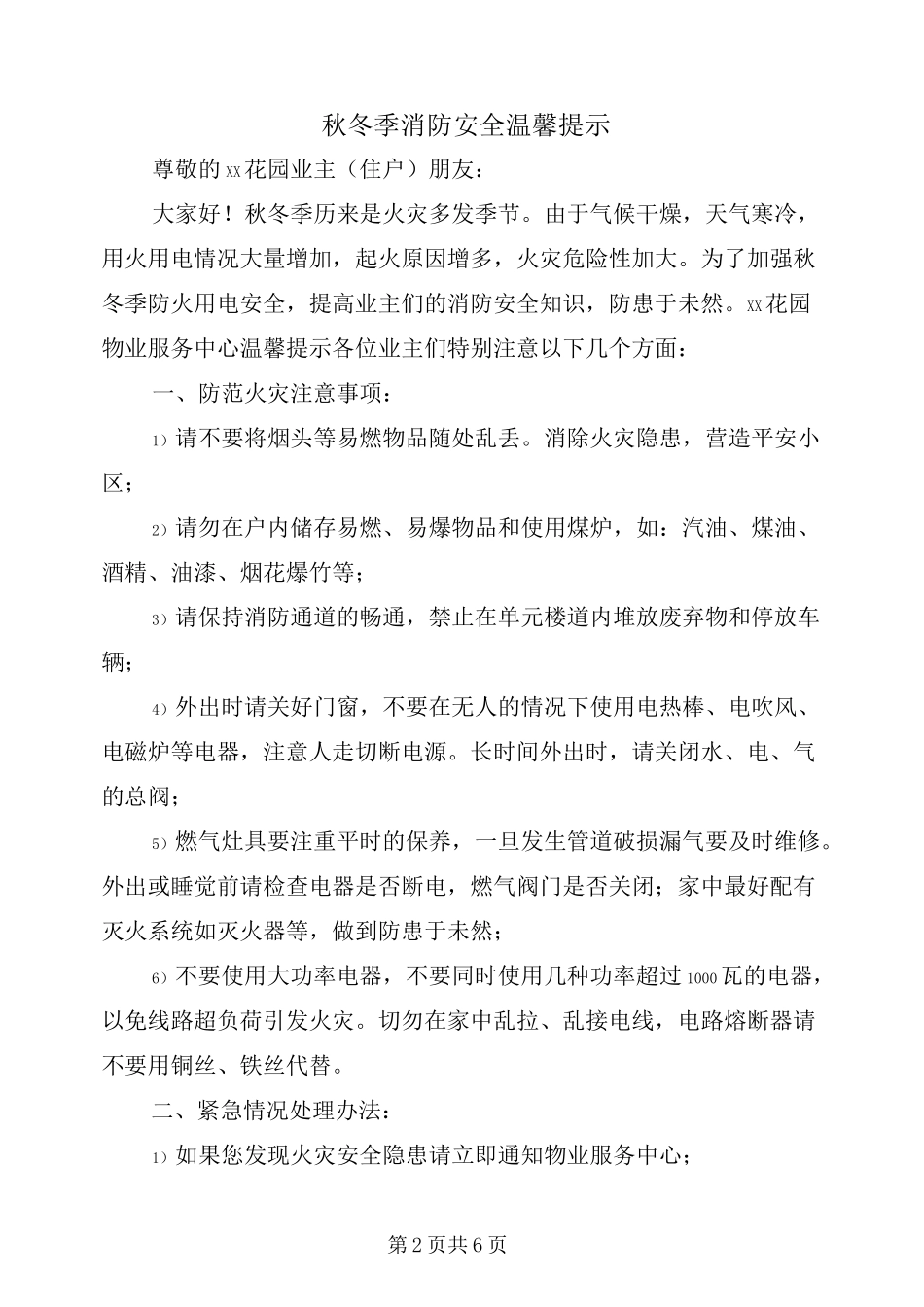 秋冬季消防安全温馨提示_第2页