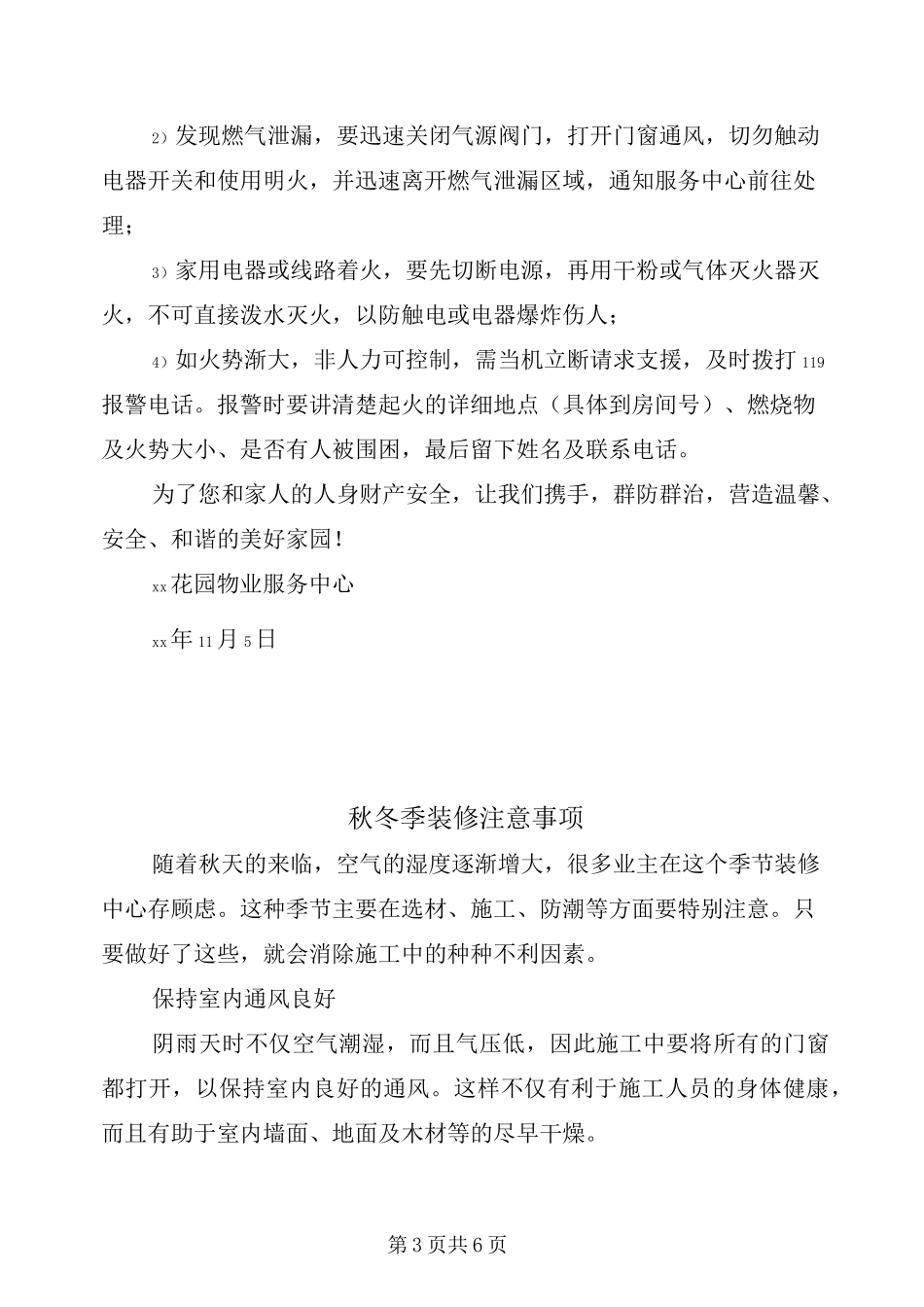 秋冬季消防安全温馨提示_第3页