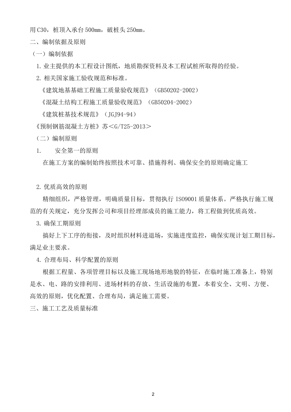 预制钢筋混凝土方桩施工方案_第2页