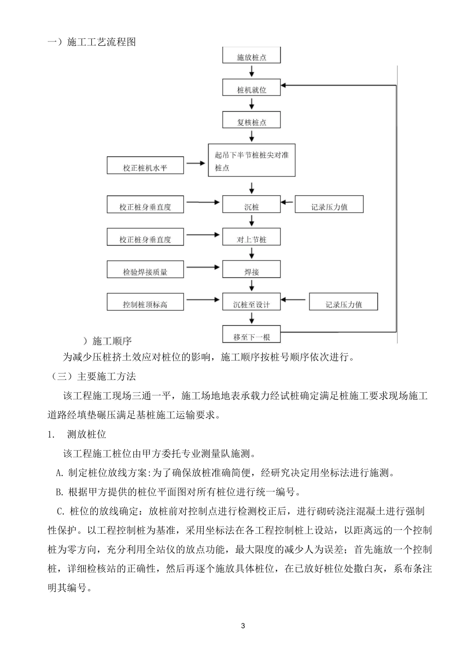 预制钢筋混凝土方桩施工方案_第3页