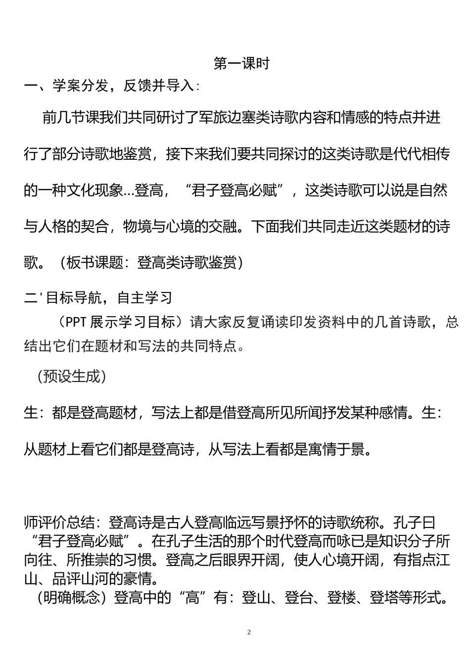 2登高题材诗歌鉴赏_第2页