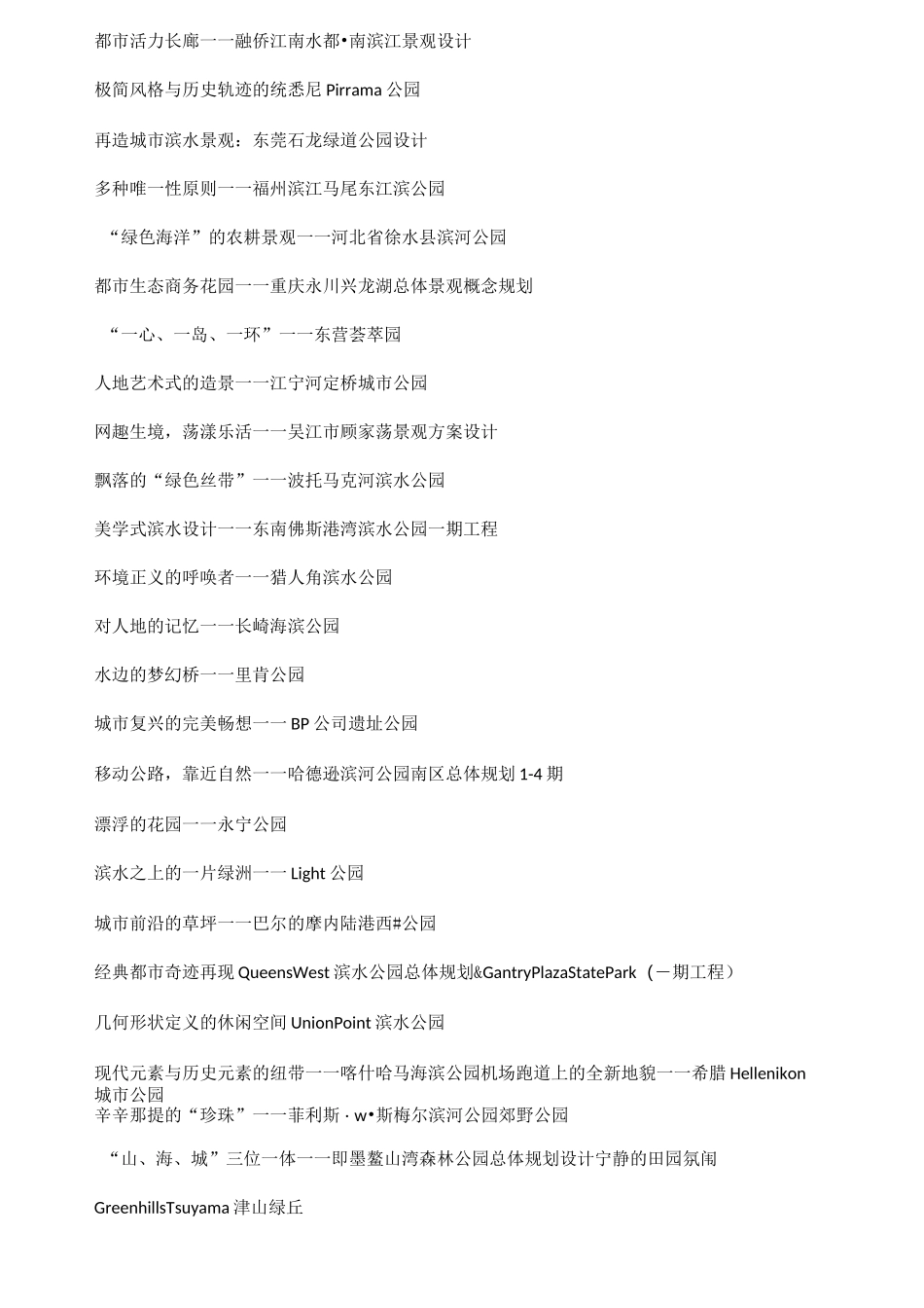 景观设计主题与概念_第2页