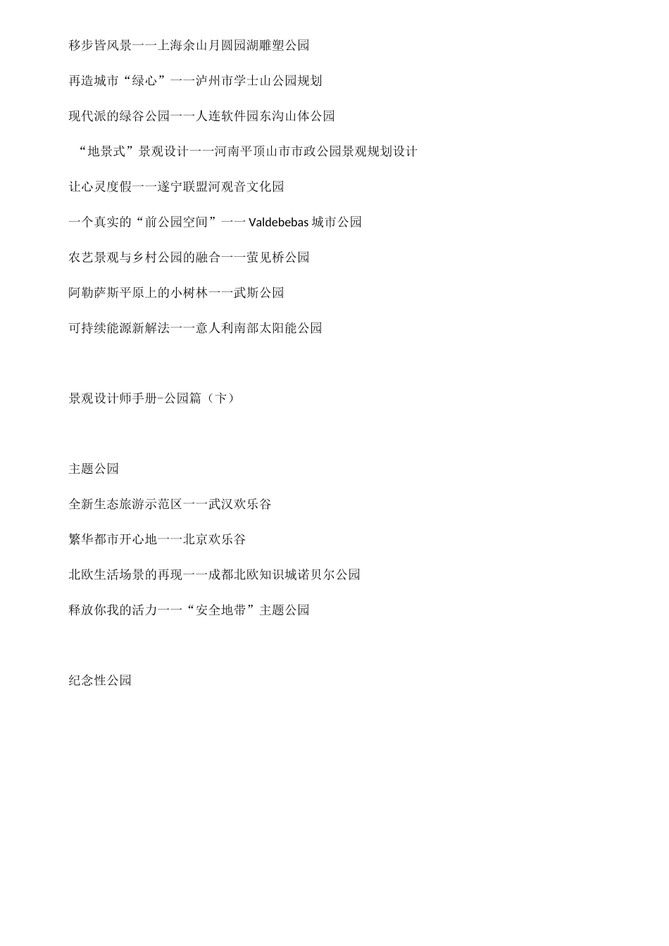 景观设计主题与概念_第3页