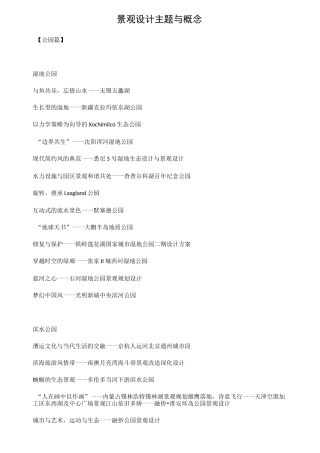 景观设计主题与概念