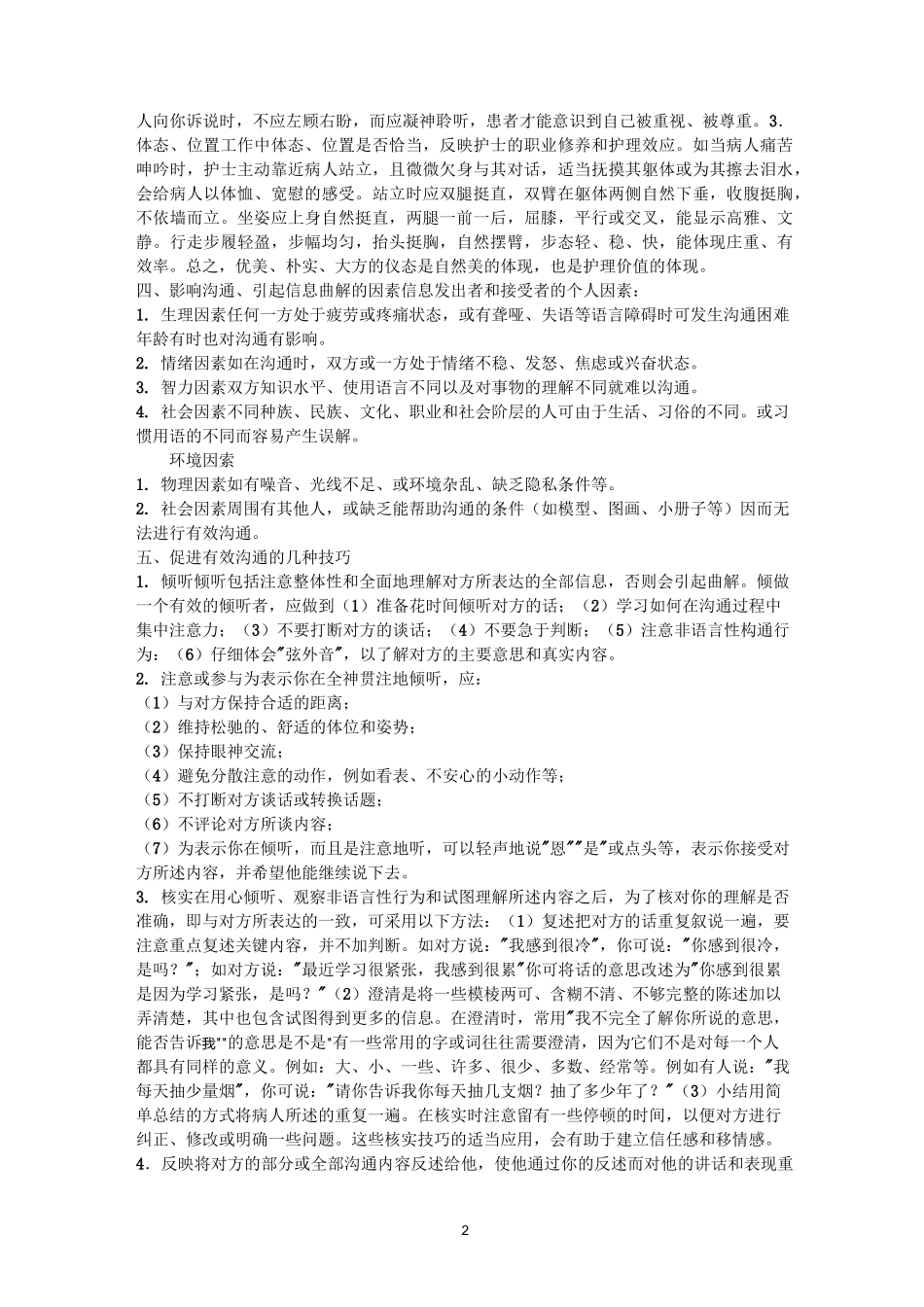 护患沟通技巧._第2页