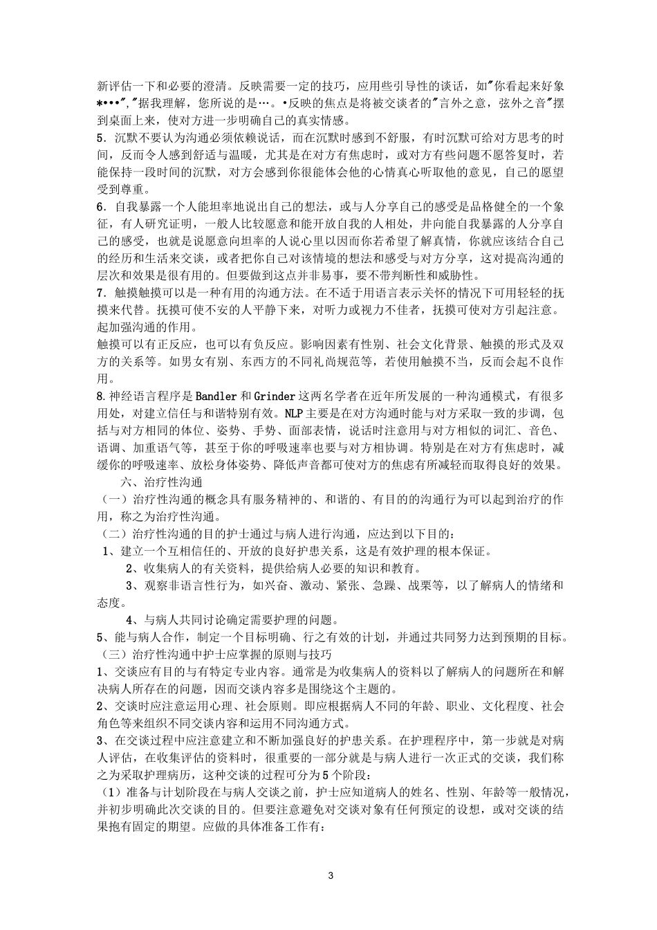 护患沟通技巧._第3页