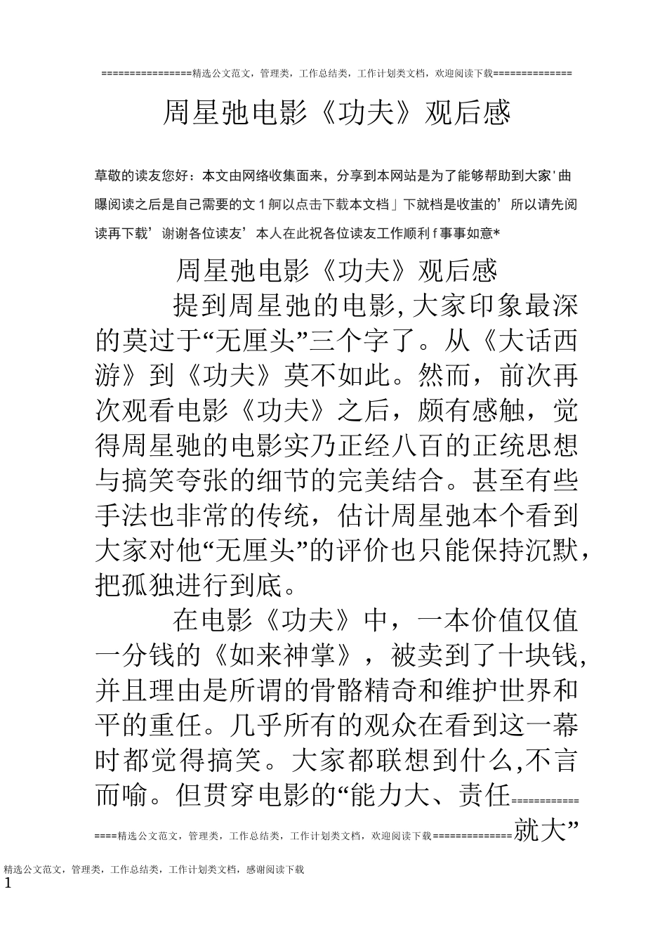 周星弛电影《功夫》观后感_第1页