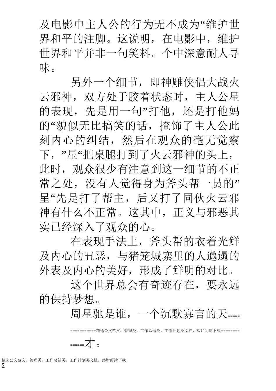 周星弛电影《功夫》观后感_第2页