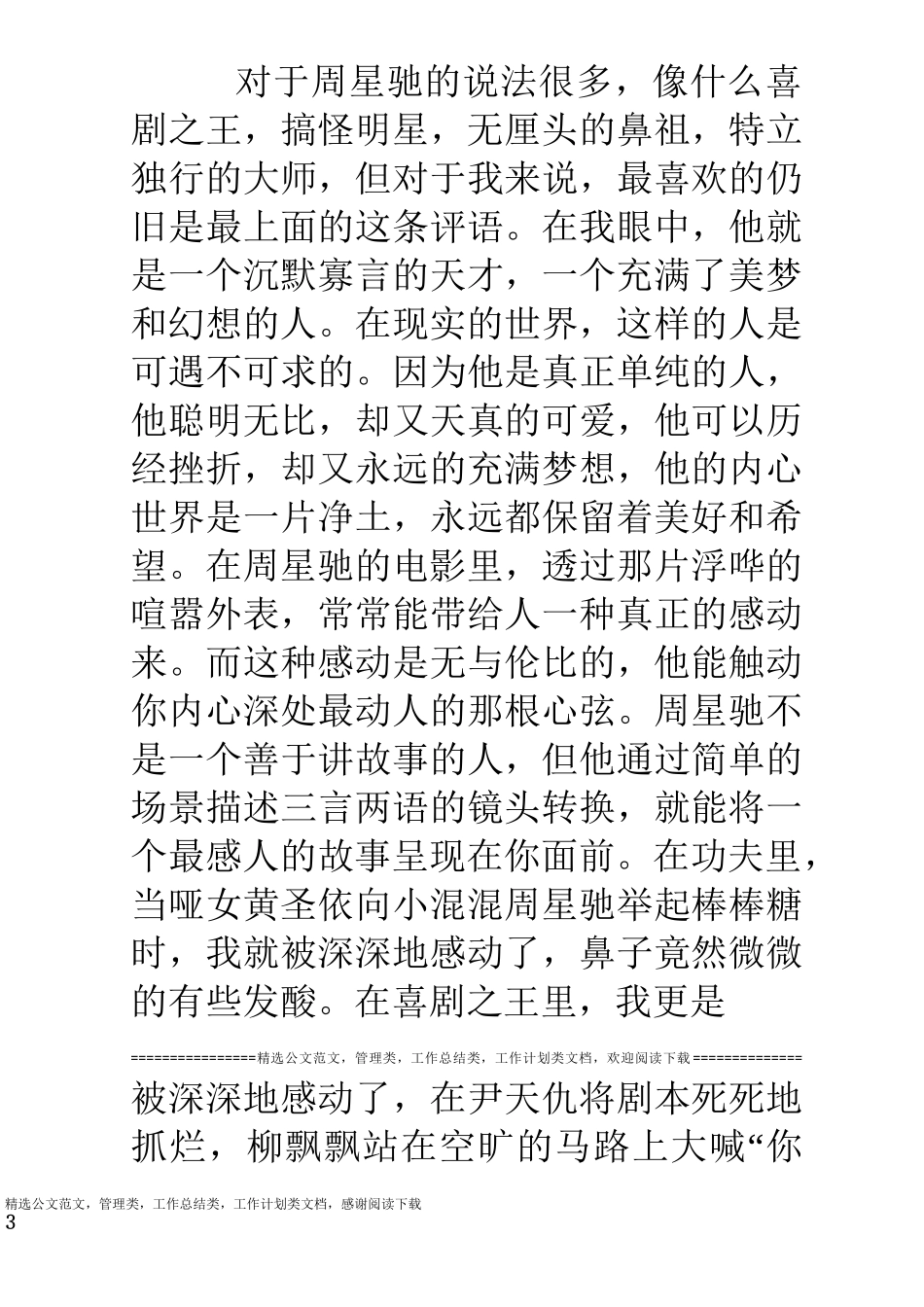 周星弛电影《功夫》观后感_第3页
