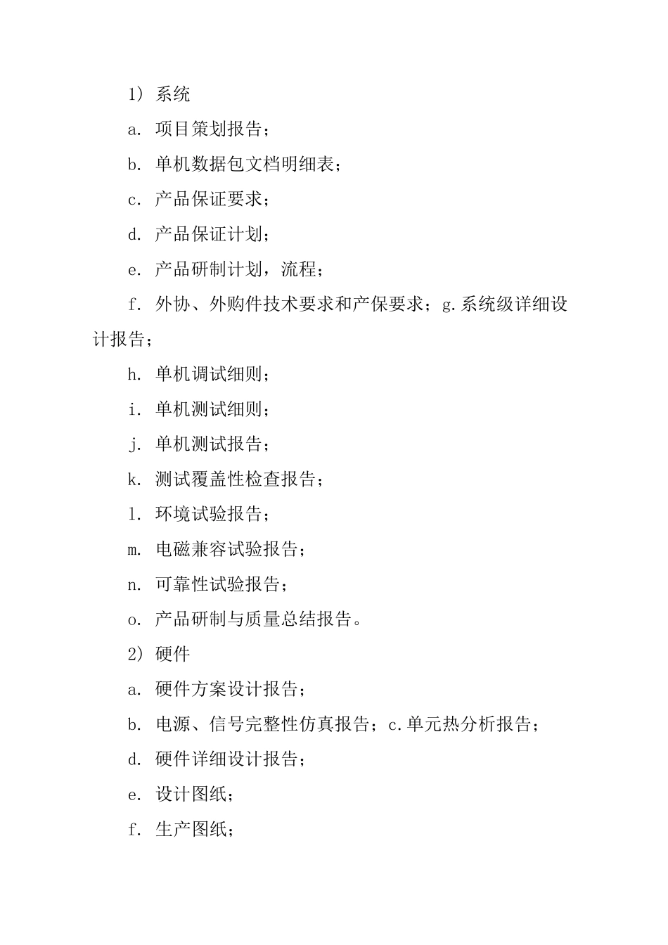 军品研制总结报告_第2页