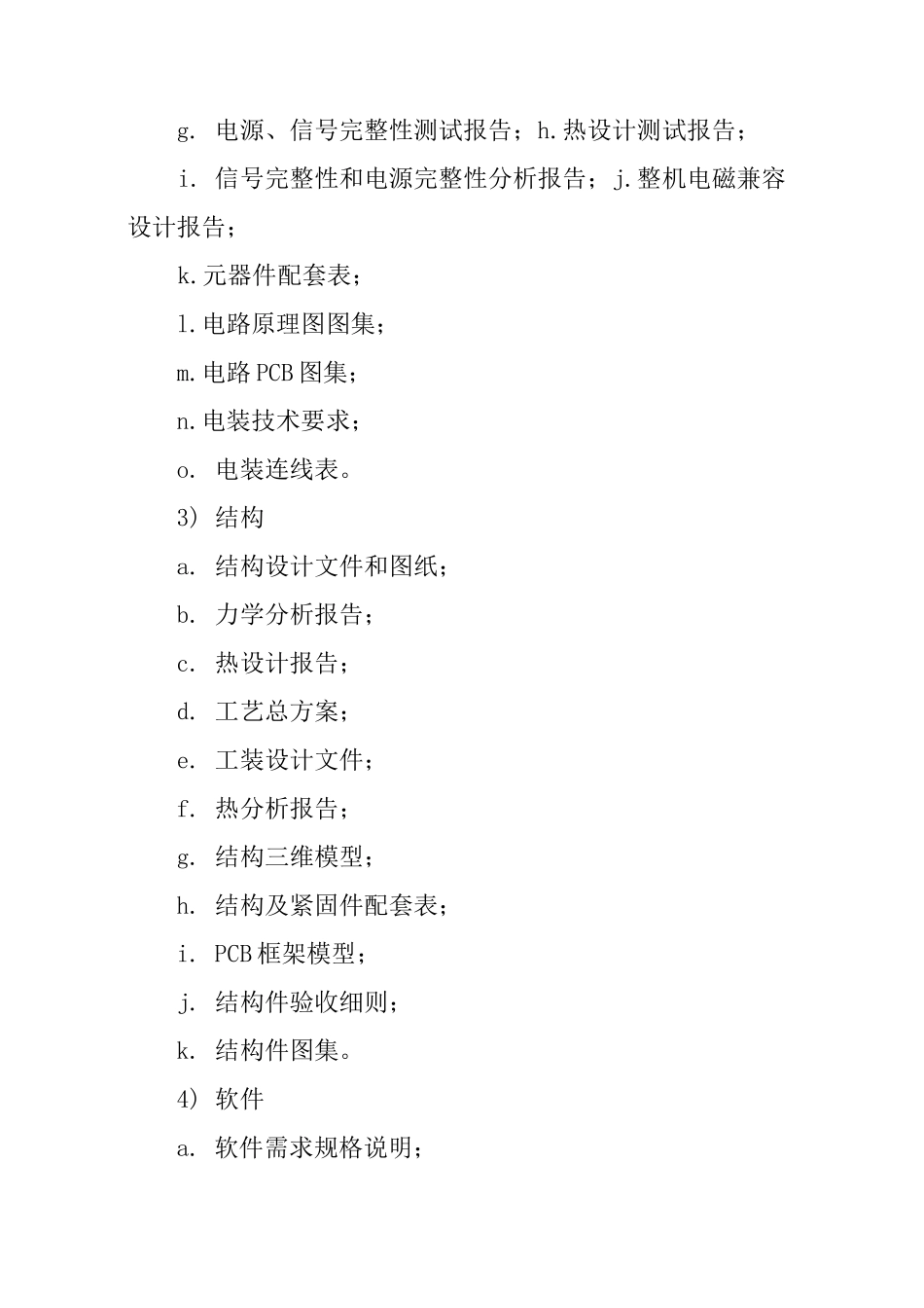 军品研制总结报告_第3页