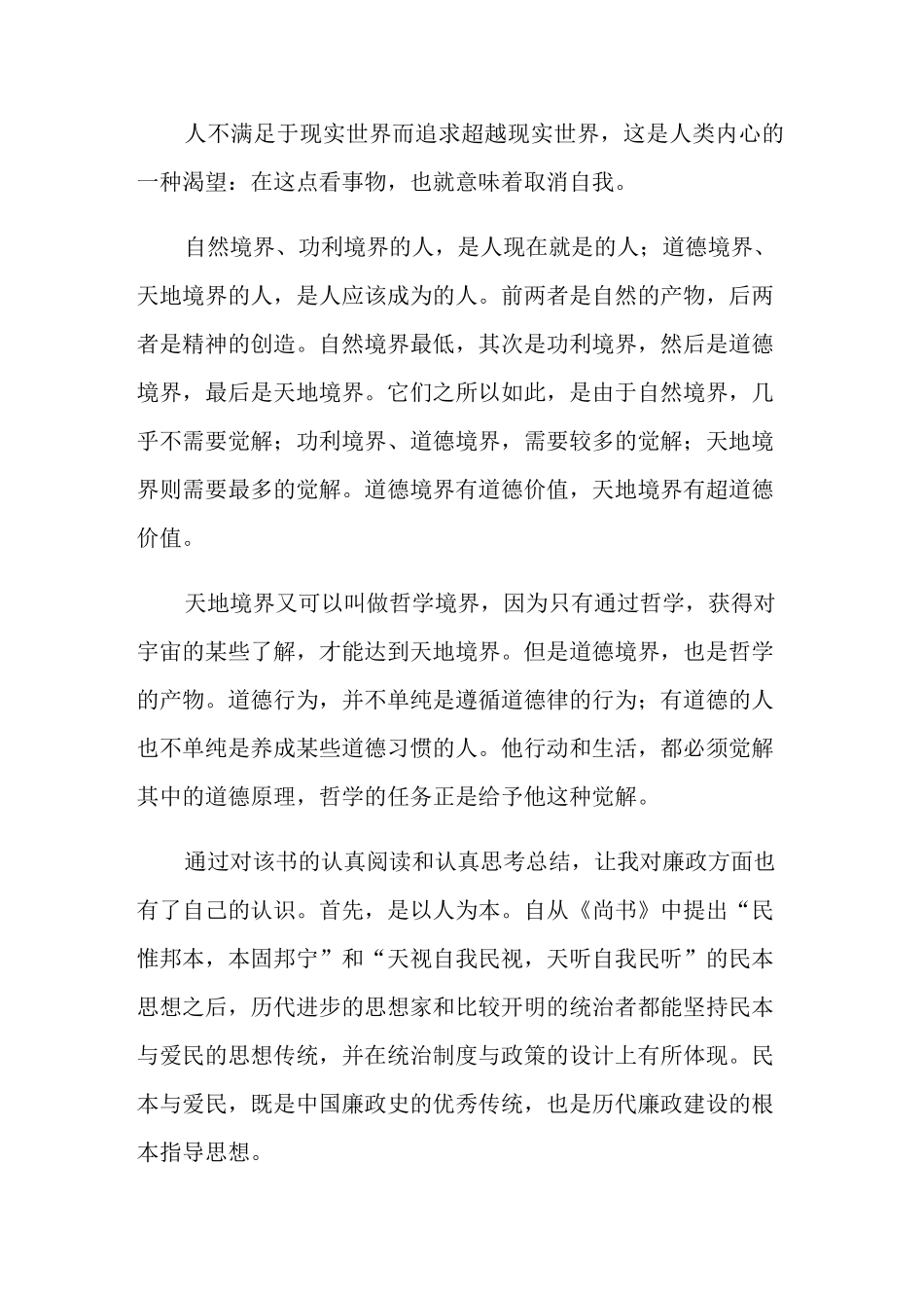《中国哲学简史》读后感_第2页