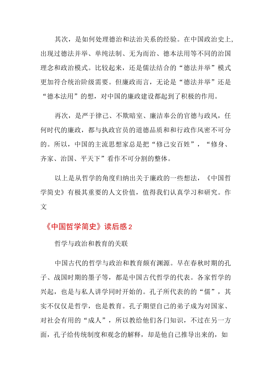 《中国哲学简史》读后感_第3页