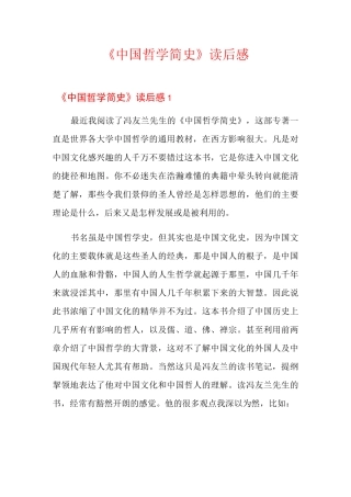 《中国哲学简史》读后感