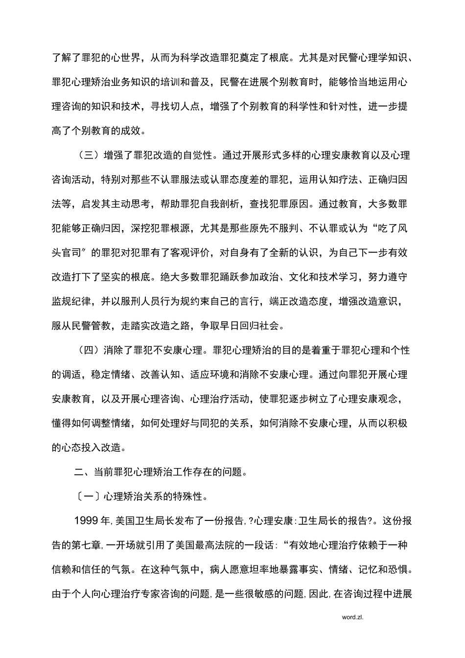 浅谈罪犯心理矫治_第2页