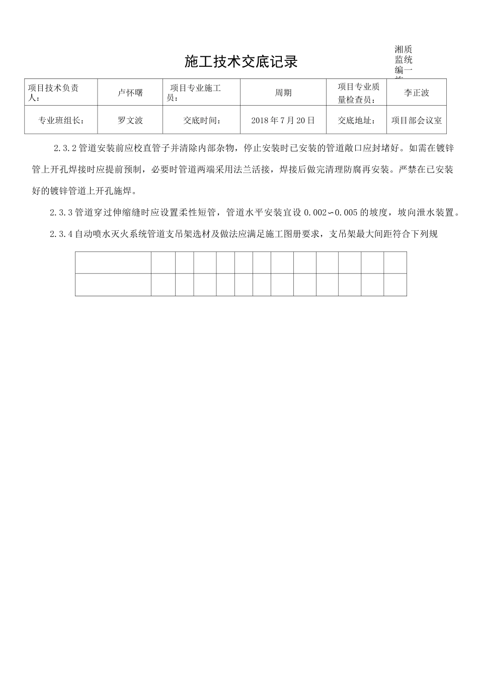 (自动喷淋系统)施工技术交底记录_第3页