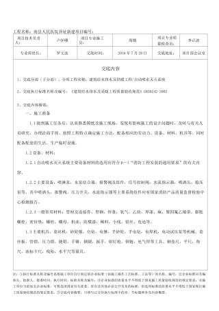 (自动喷淋系统)施工技术交底记录