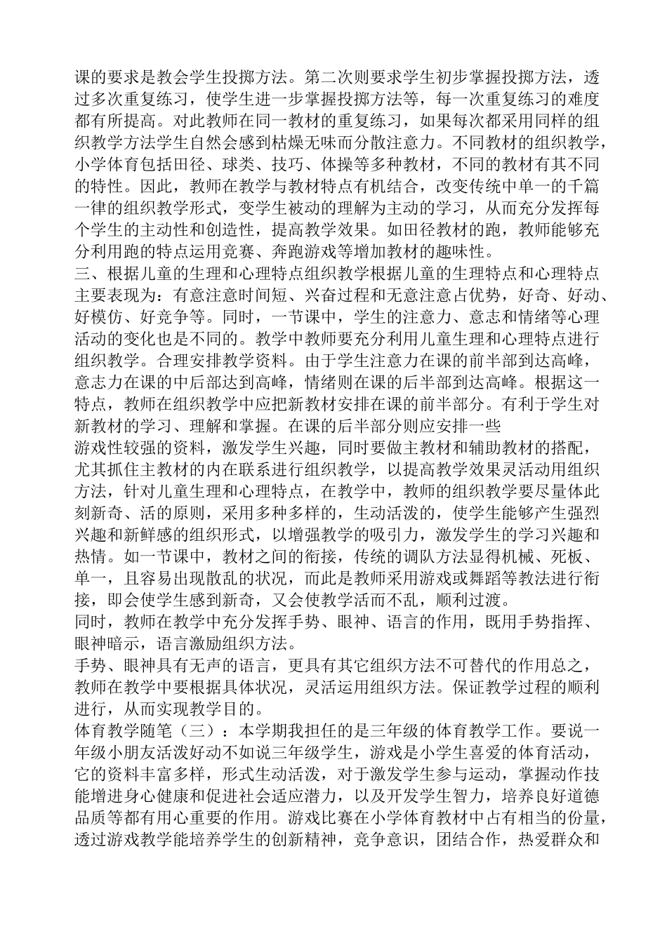 小学体育教师教育随笔_第3页