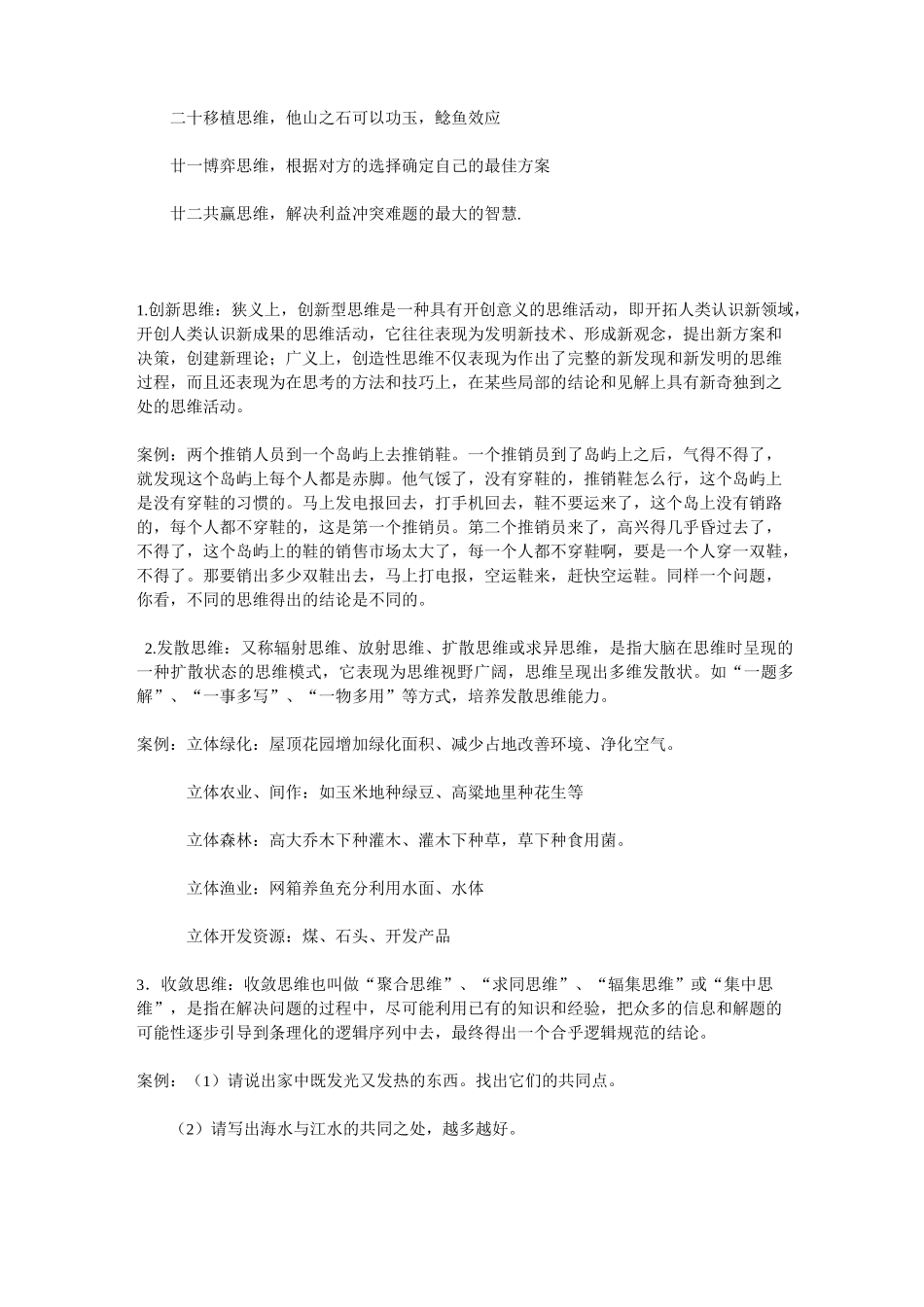 改变思维习惯可以改变人生_第2页