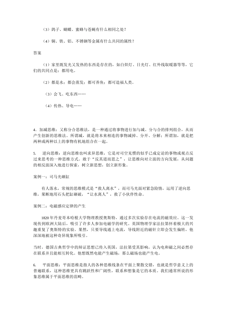 改变思维习惯可以改变人生_第3页