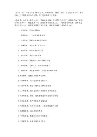 改变思维习惯可以改变人生