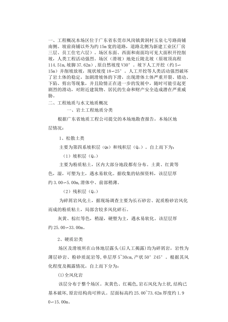 某地质灾害滑坡治理设计方案_第2页