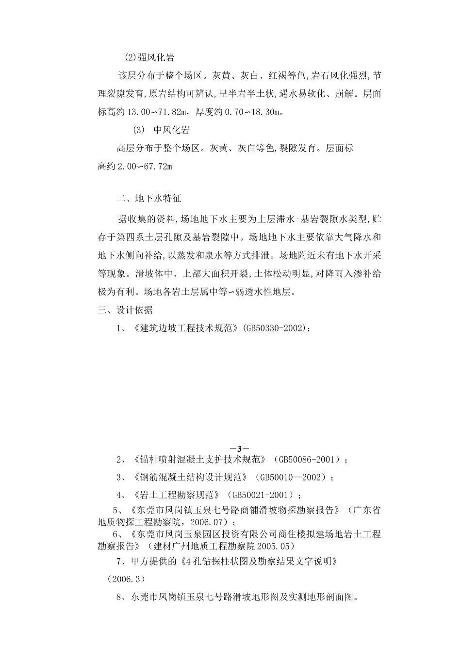 某地质灾害滑坡治理设计方案_第3页