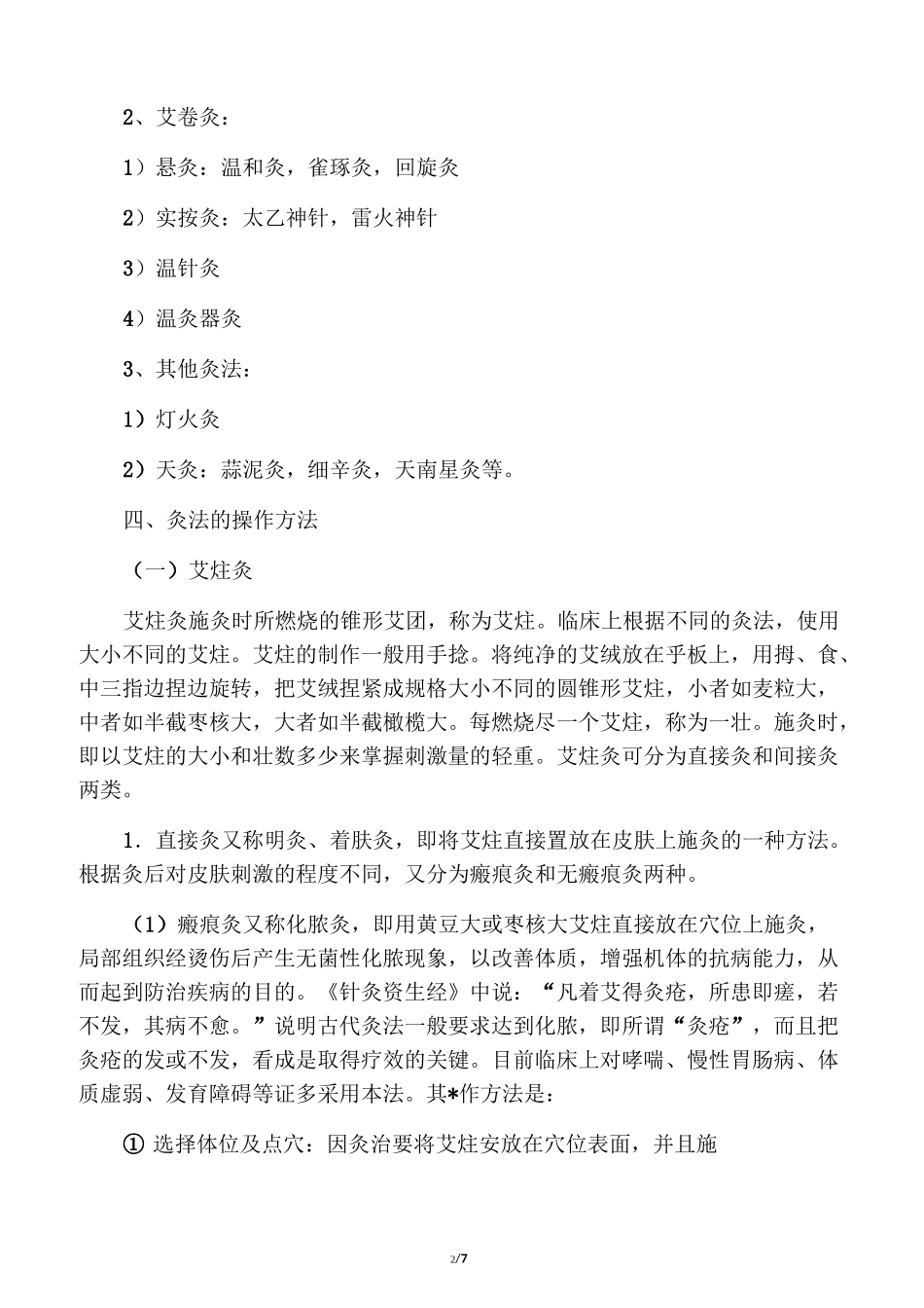 灸法诊疗操作规范_第2页