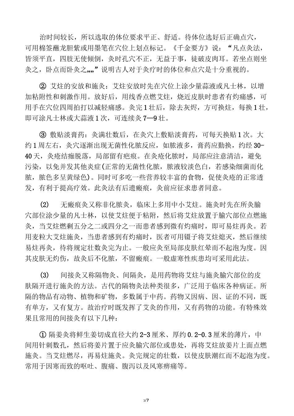 灸法诊疗操作规范_第3页