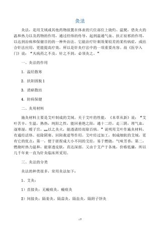 灸法诊疗操作规范