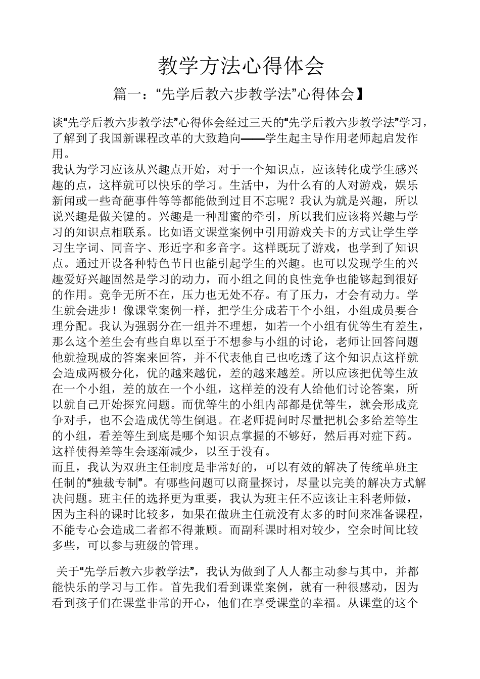 教学方法心得体会_第1页