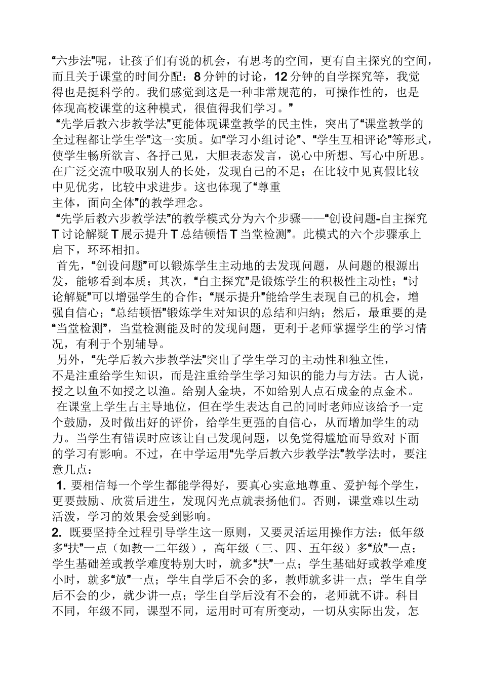 教学方法心得体会_第2页