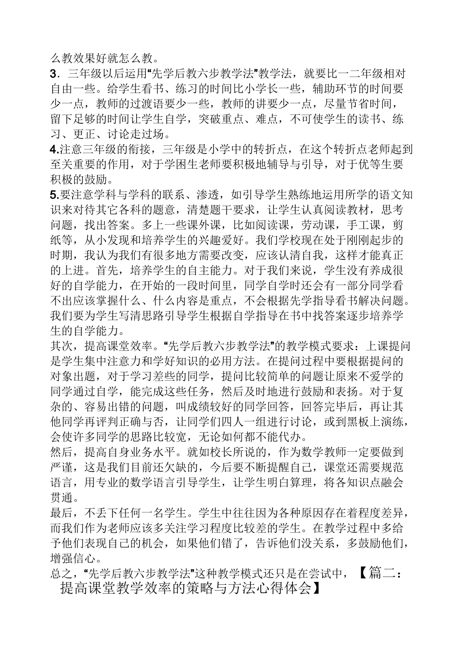 教学方法心得体会_第3页