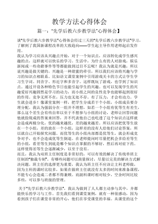 教学方法心得体会