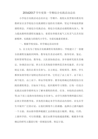 综合实践活动室总结3