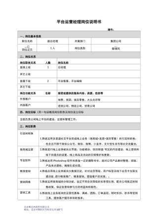 线上运营部岗位职责