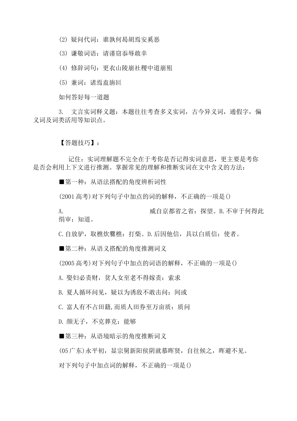 高考文言文阅读答题技巧_第2页