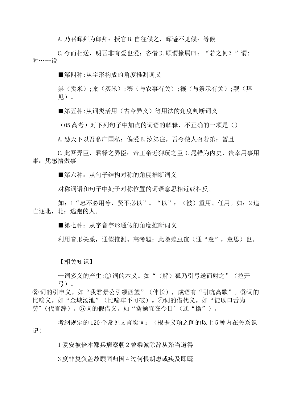 高考文言文阅读答题技巧_第3页