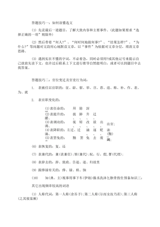 高考文言文阅读答题技巧