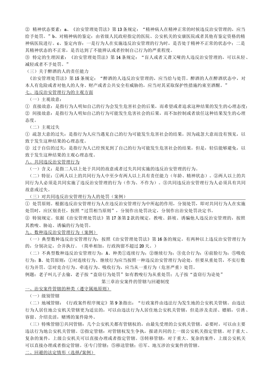 治安案件概述_第2页