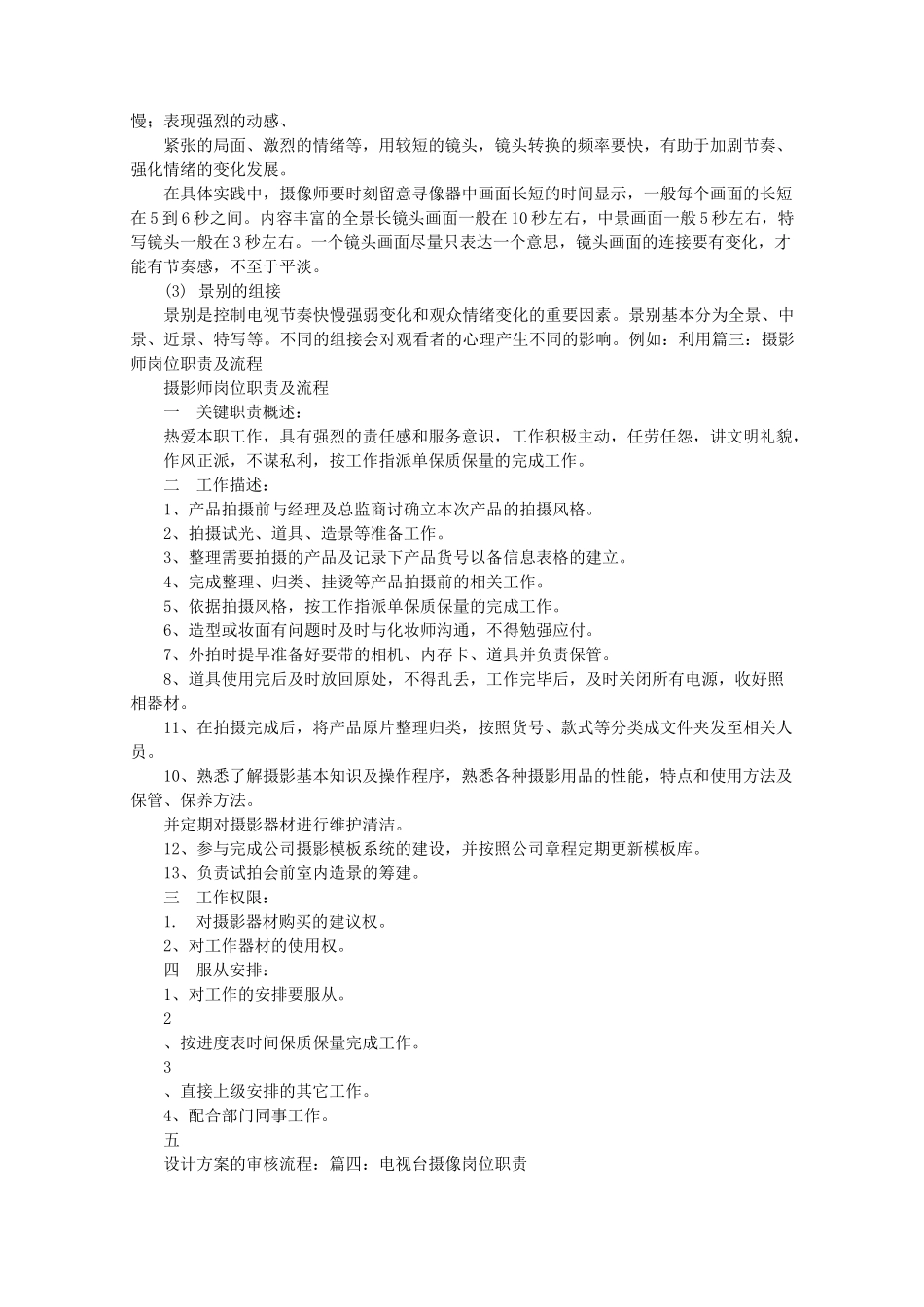 摄像岗位职责_第2页