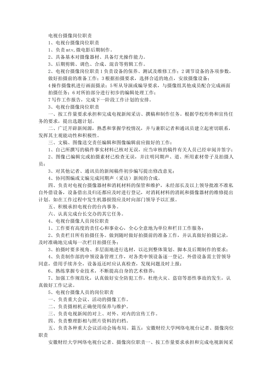 摄像岗位职责_第3页