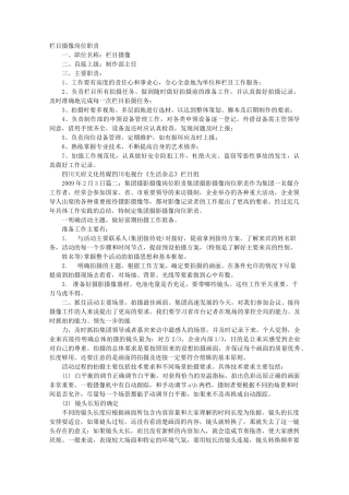 摄像岗位职责