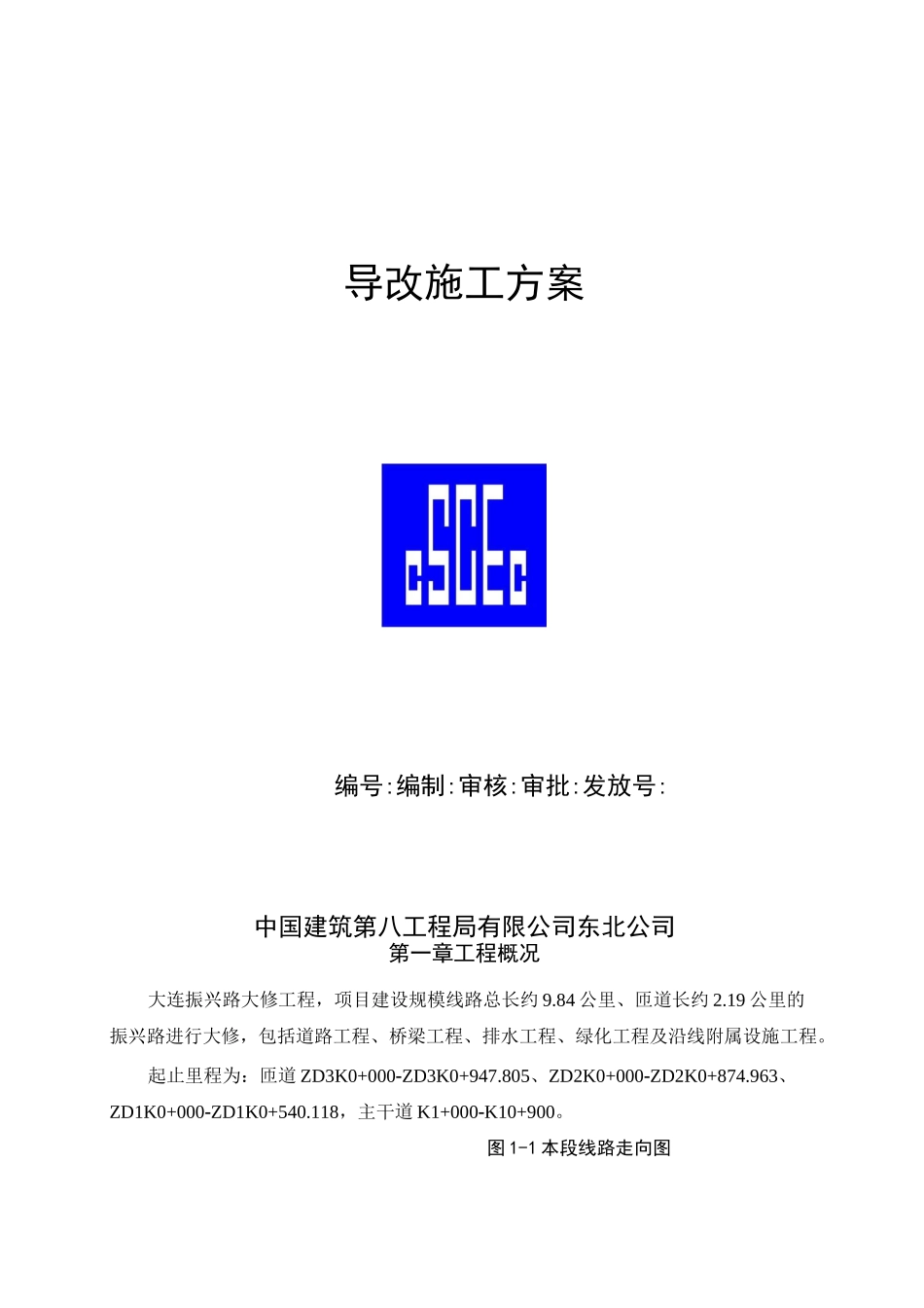 导改施工方案改_第1页