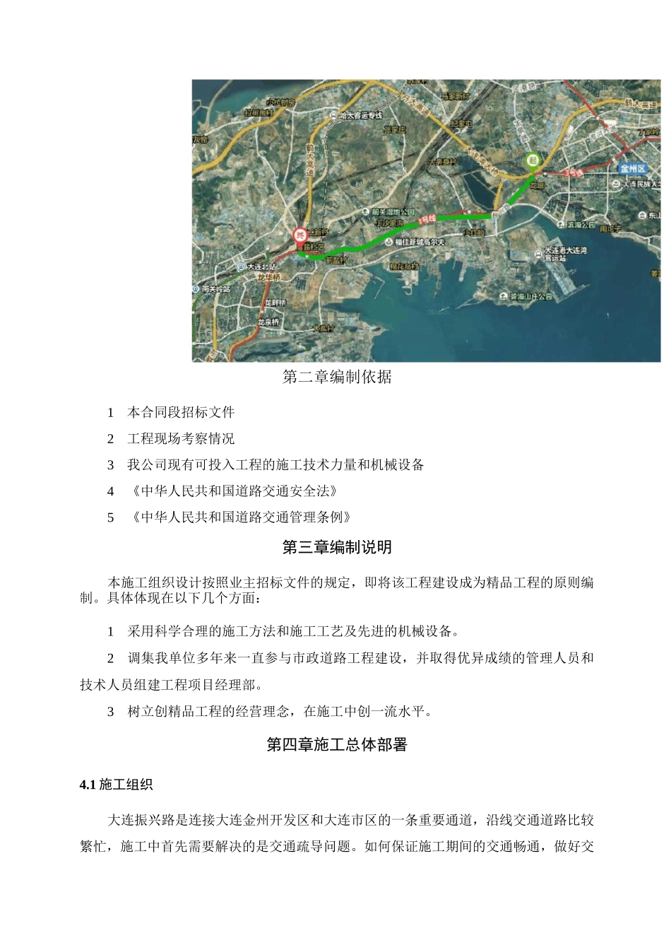 导改施工方案改_第2页