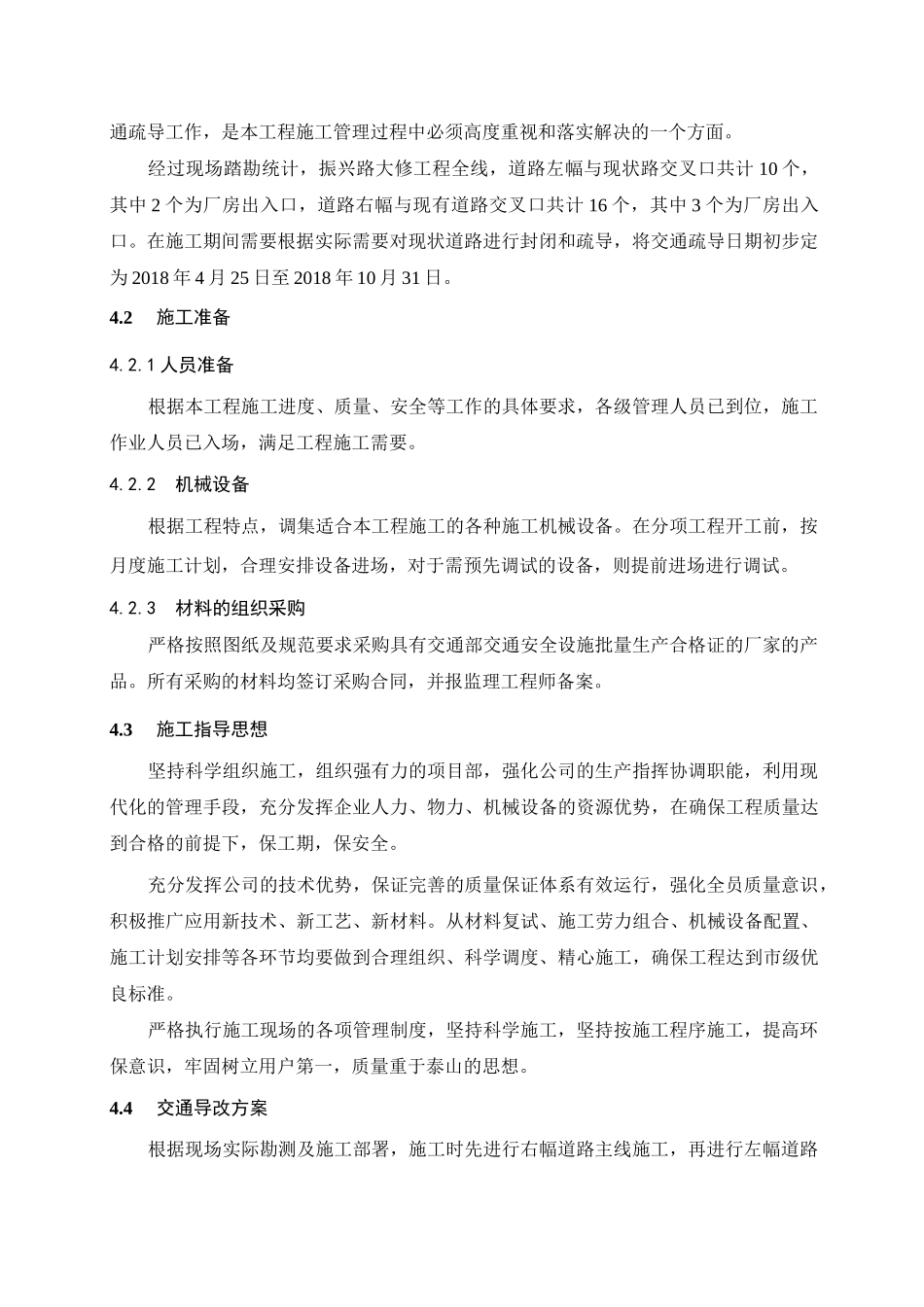 导改施工方案改_第3页