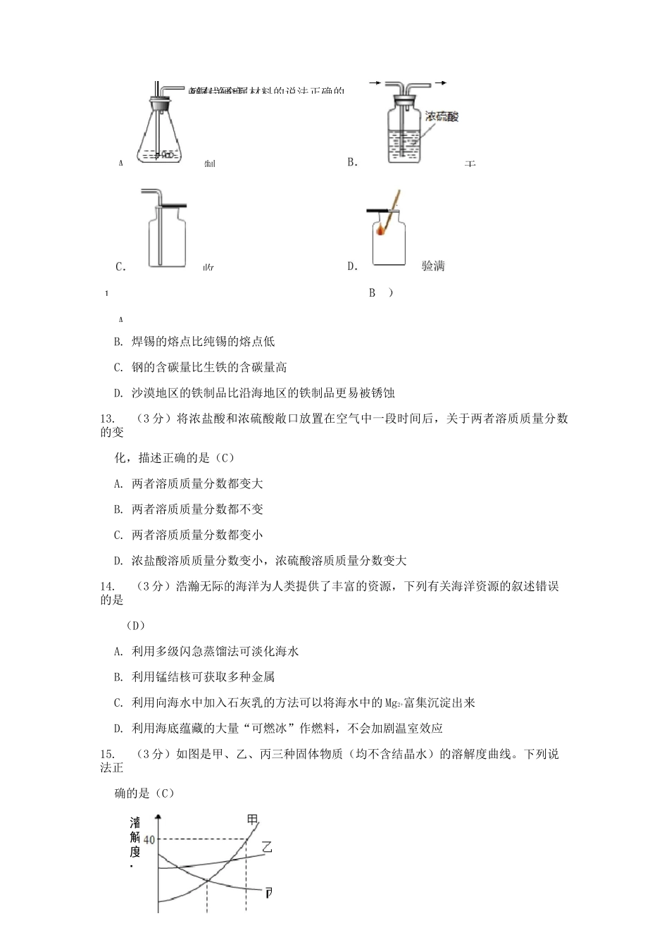 2021年山东省滨州市中考化学试题及答案_第3页